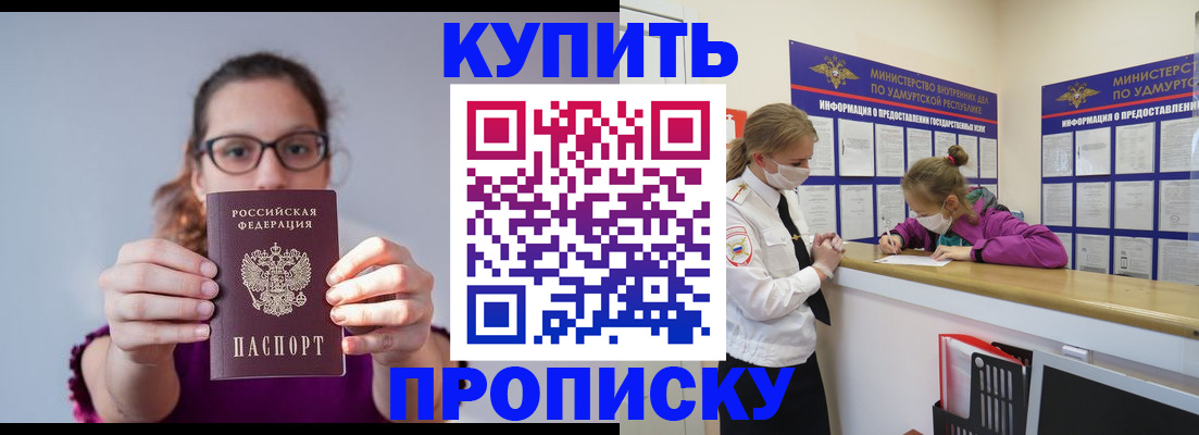 прописка 2025 в Вятских Полянах